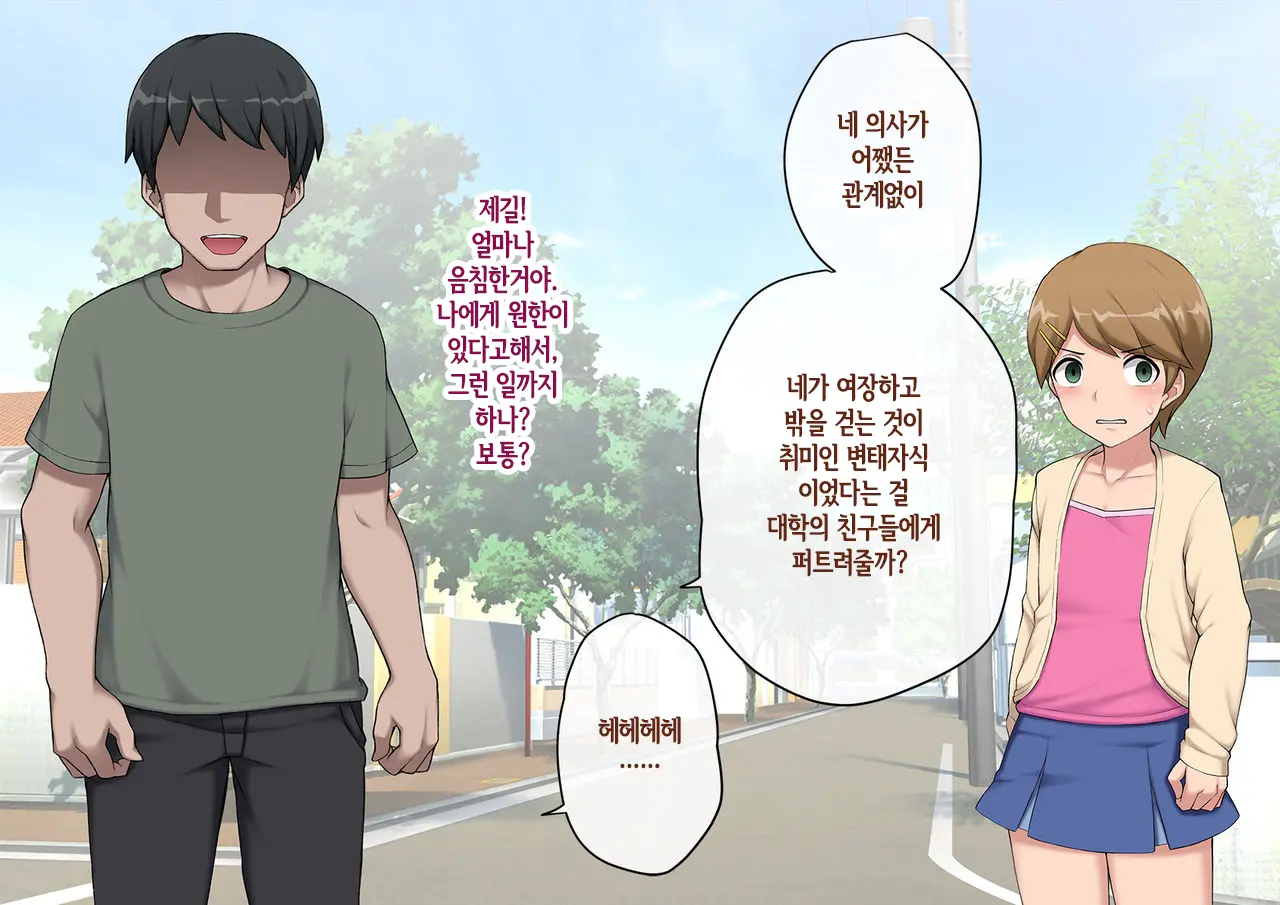 Mesu Ochi Hanayome ~Kare Ga Kanojo Ni Ochita Wake~